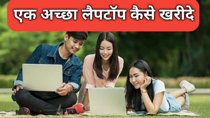 Laptop Buying Guide in Hindi